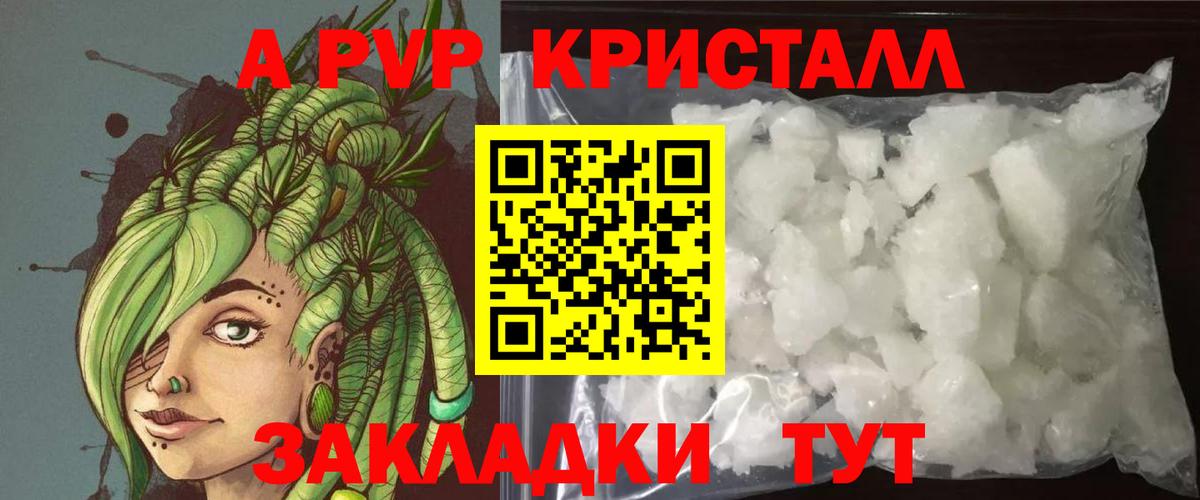 A-PVP кристаллы  APVP  Альфа ПВП Соль  Муром  где купить   Вход с VPN 