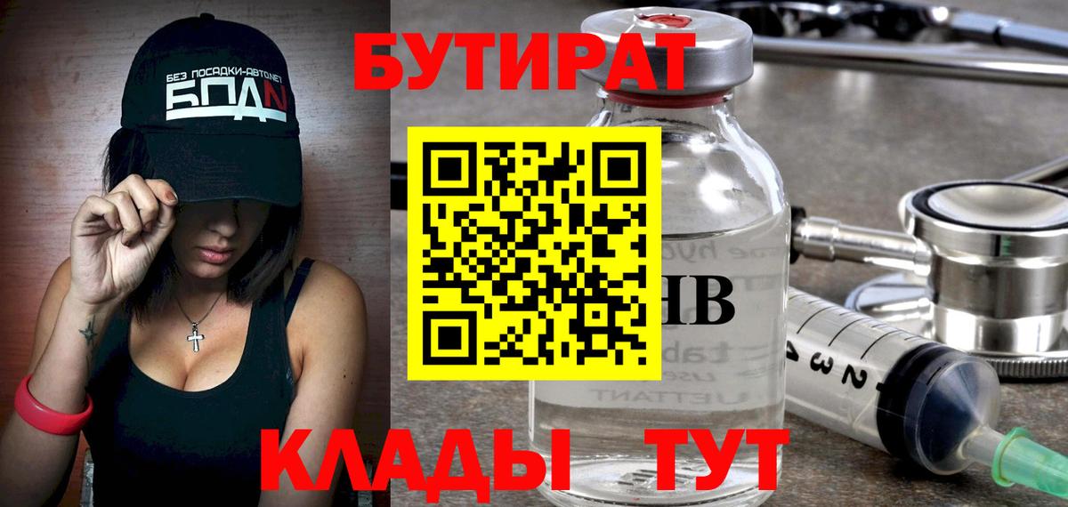 Муром  БУТИРАТ бутик  Бутират  Вход с VPN 