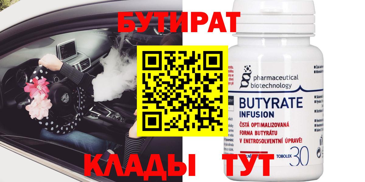 БУТИРАТ GHB Муром