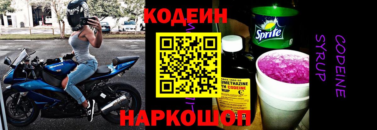 Кодеин напиток Lean (лин)  Codein напиток Lean (лин)  Муром  Вход с VPN 